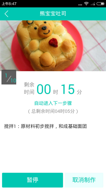 笨熊面包步骤9