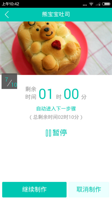 笨熊面包步骤11