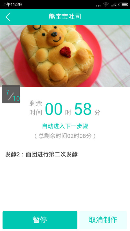 笨熊面包步骤20