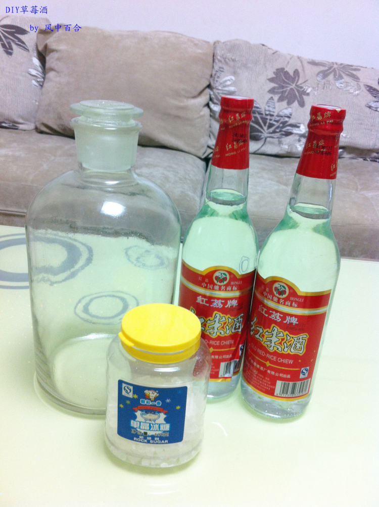 草莓酒步骤3
