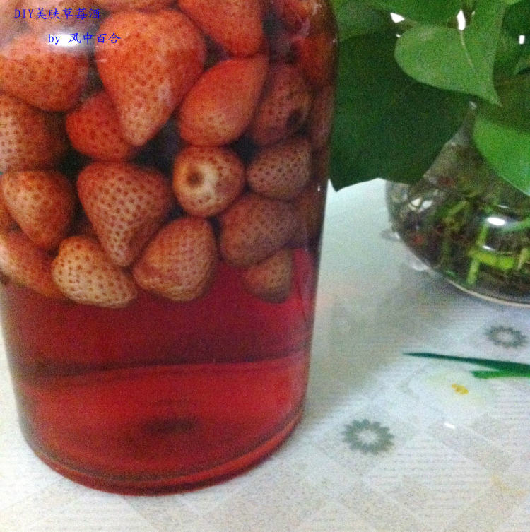 草莓酒步骤6
