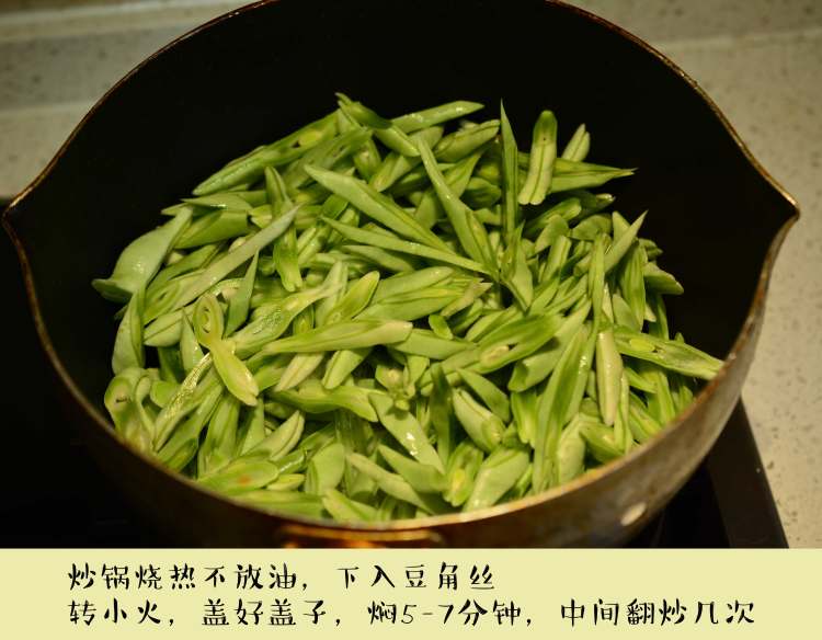干煸豆角步骤2