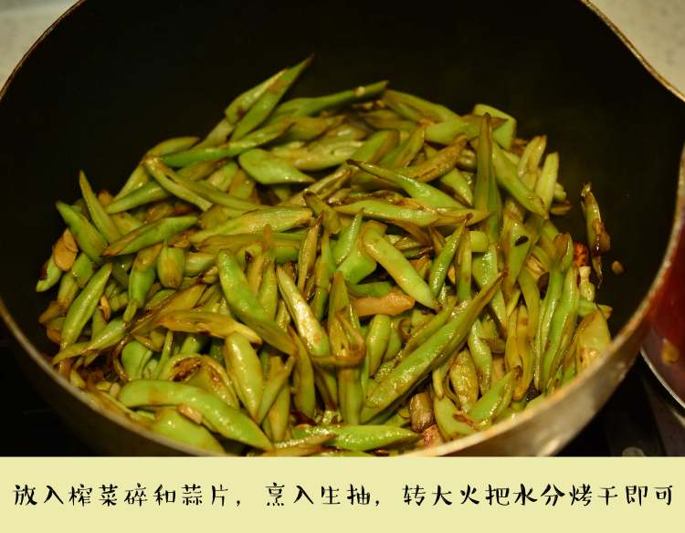 干煸豆角步骤4