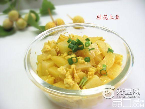 桂花土豆