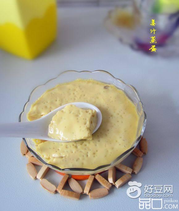 姜汁蒸蛋