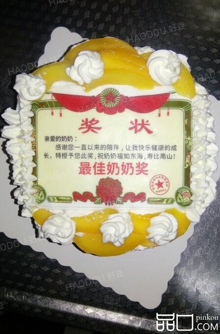 奖状蛋糕