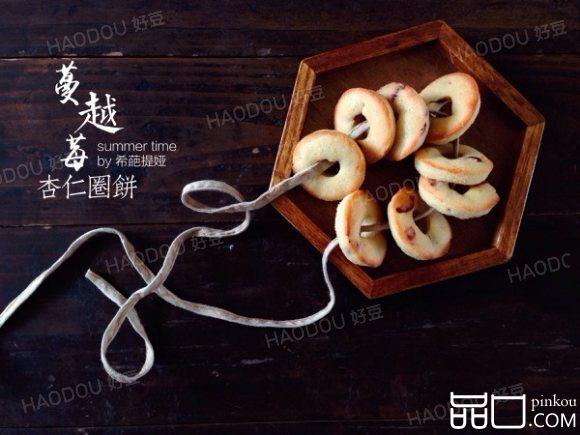 蔓越莓杏仁圈饼