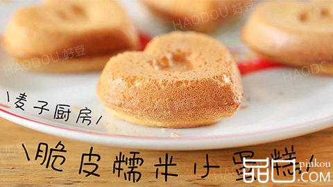 高颜值脆皮爱心小蛋糕