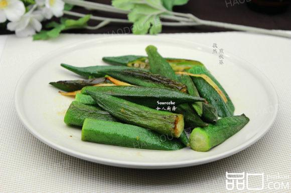 孜然煎秋葵