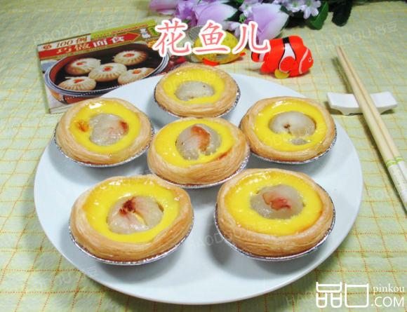 鲜荔枝蛋挞
