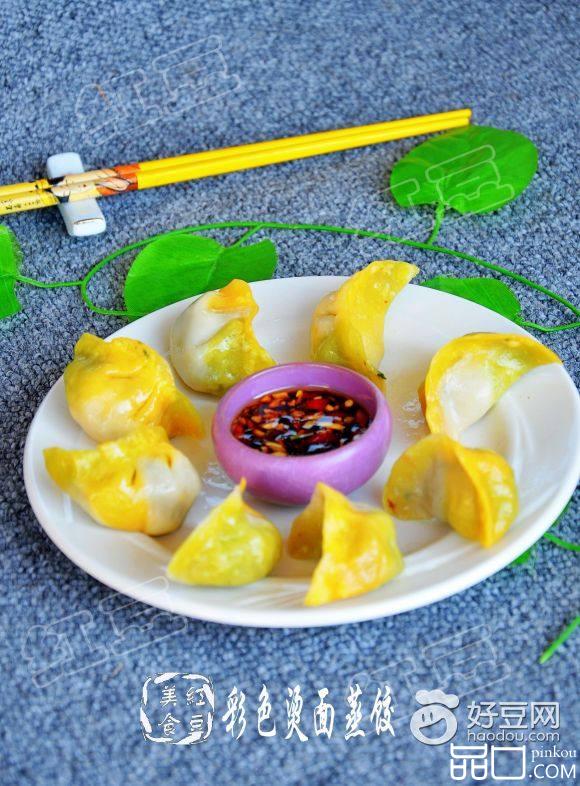 彩色烫面蒸饺