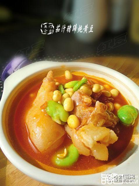 茄汁猪蹄炖黄豆