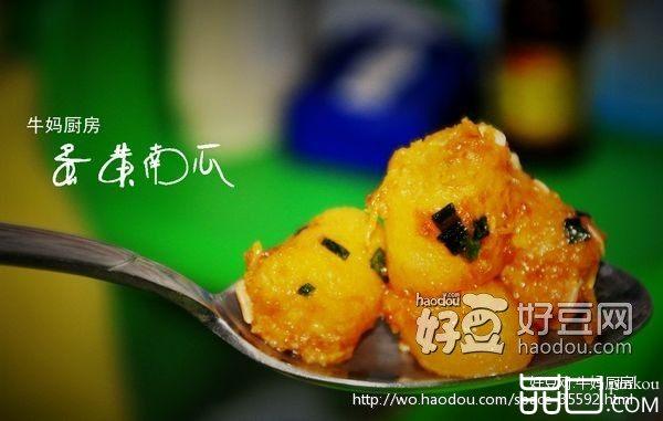 蛋黄南瓜