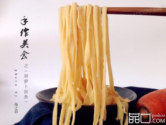 手擀胡萝卜面条