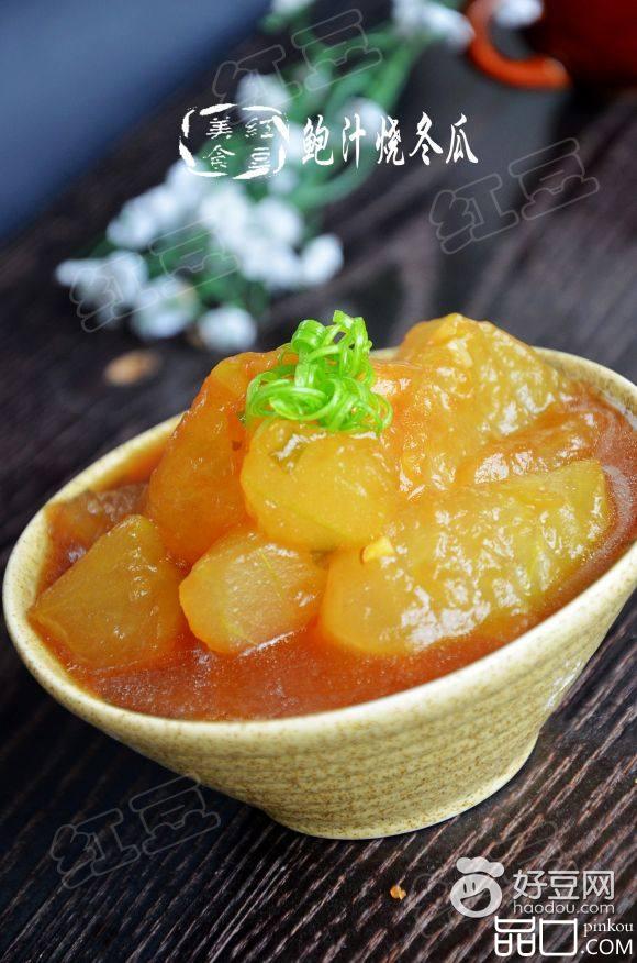 鲍汁烧冬瓜