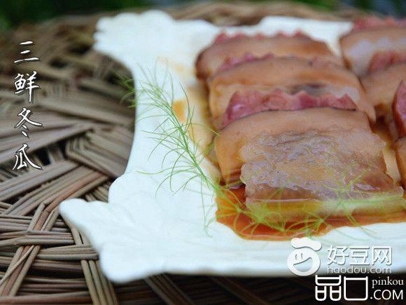 三鲜冬瓜