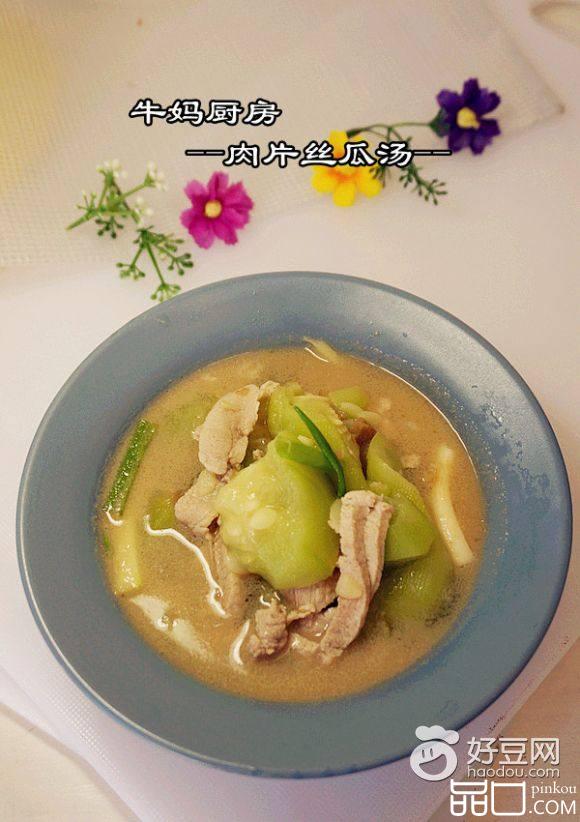 肉片丝瓜汤