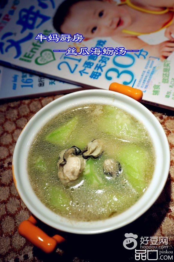 丝瓜海蛎汤