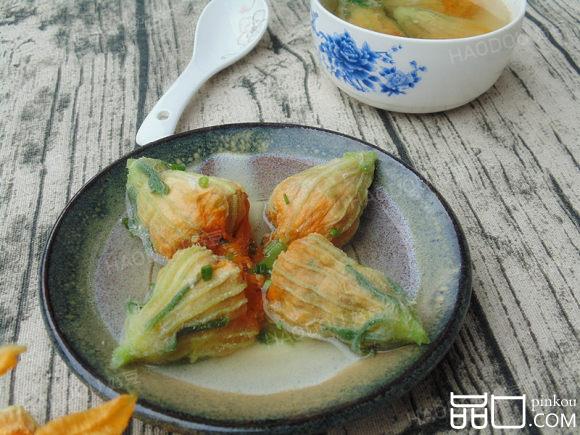 酿南瓜花