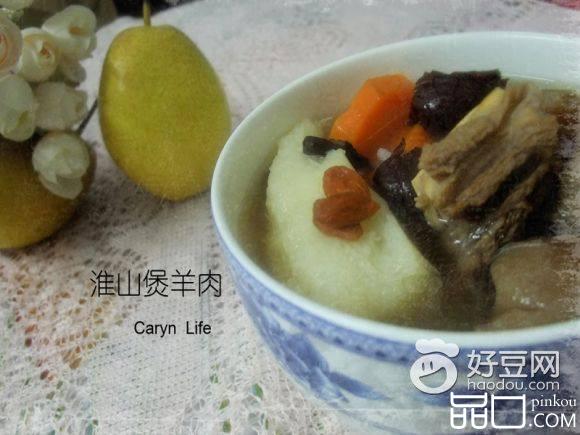 淮山煲羊肉