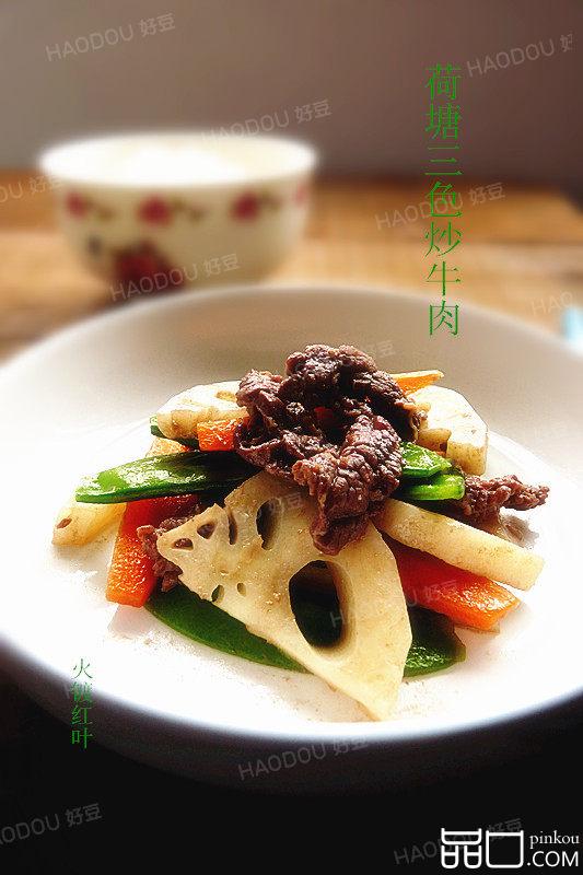 荷塘三色炒牛肉