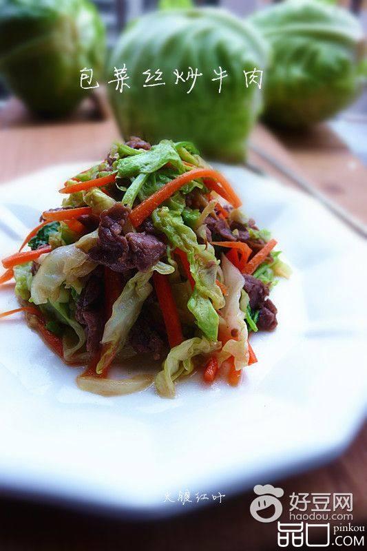 包菜丝炒牛肉