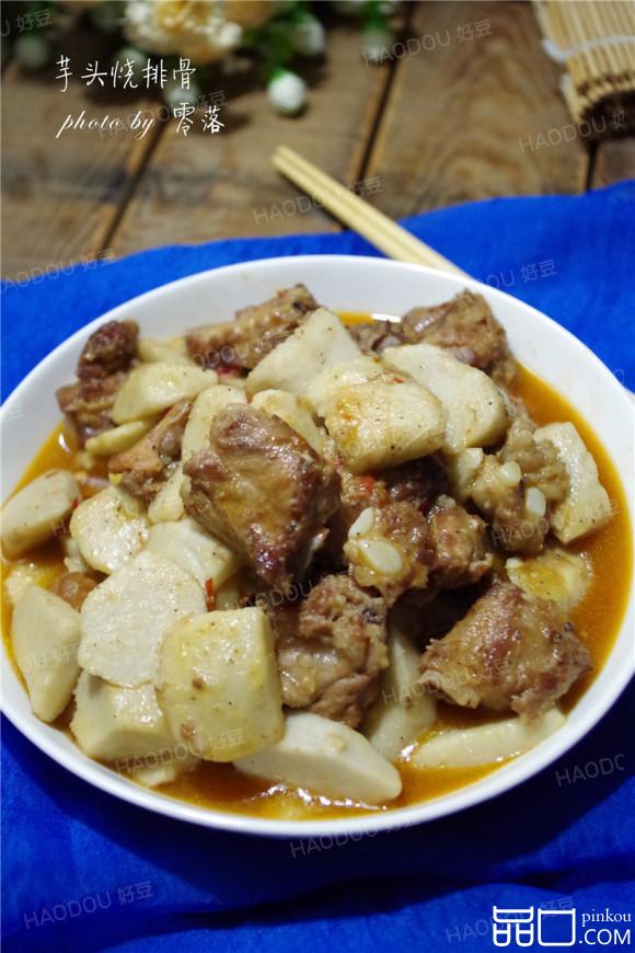 芋头烧排骨