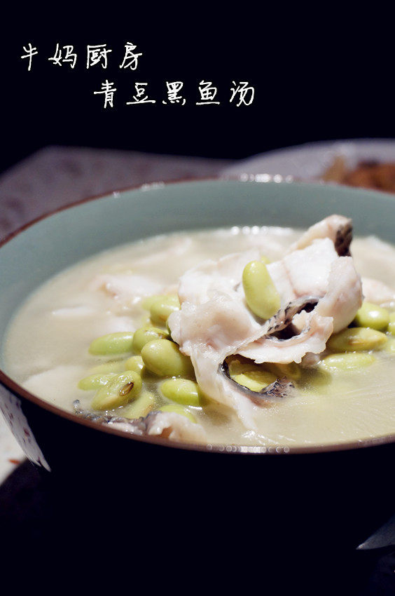 青豆黑鱼汤步骤14