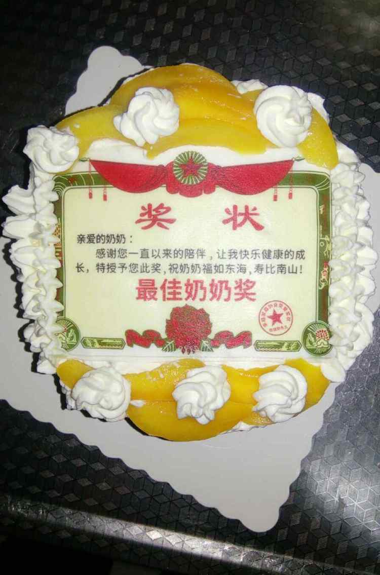 奖状蛋糕步骤8
