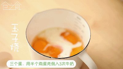 玉子烧/厚蛋烧步骤1