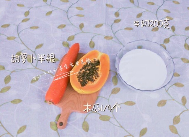 胡萝卜木瓜牛奶羹步骤1