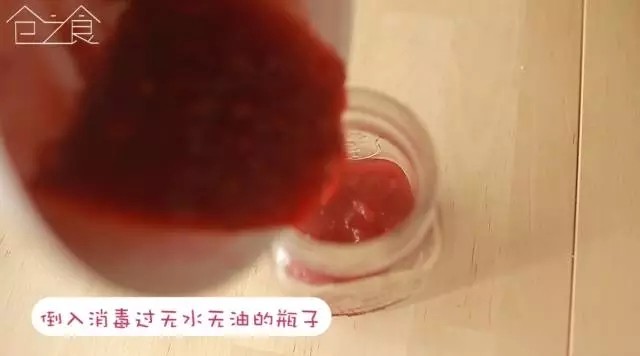 仓之食｜06｜草莓酱＋步骤8