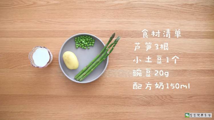 豌豆芦笋浓汤步骤1