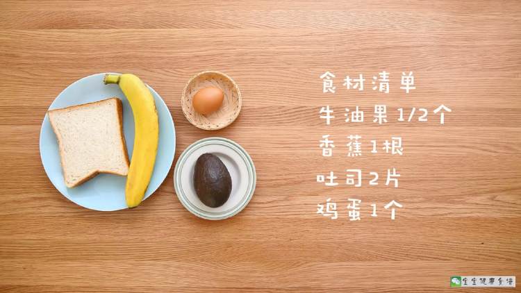 牛油果香蕉卷步骤1