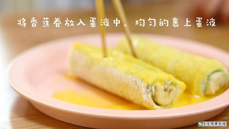 牛油果香蕉卷步骤13