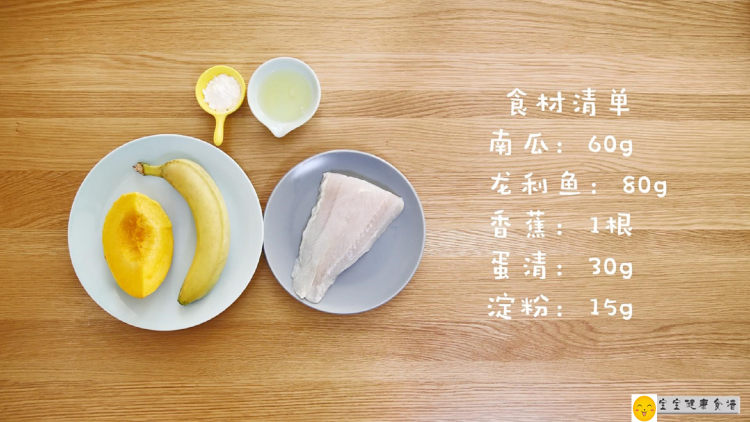 鱼丸南瓜汤步骤1