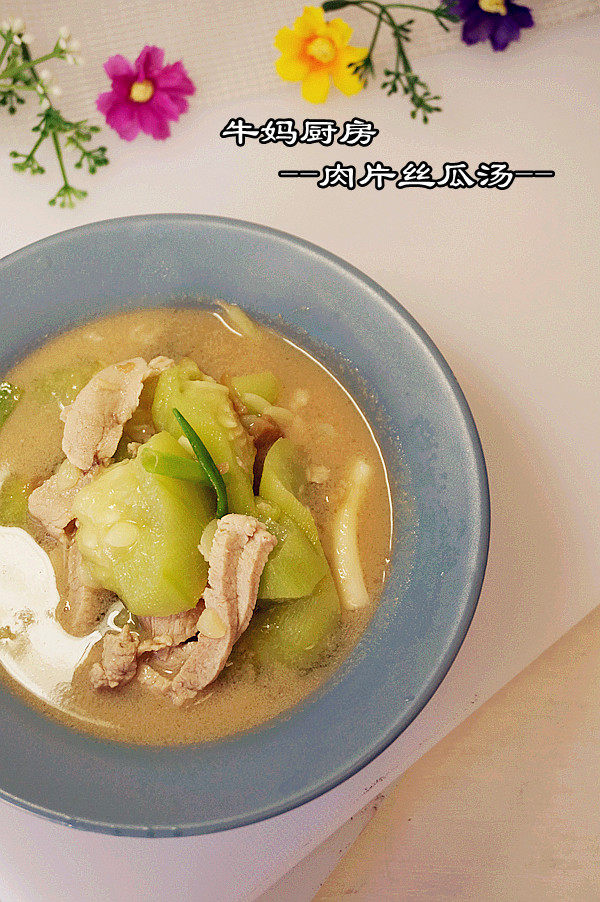 肉片丝瓜汤步骤8