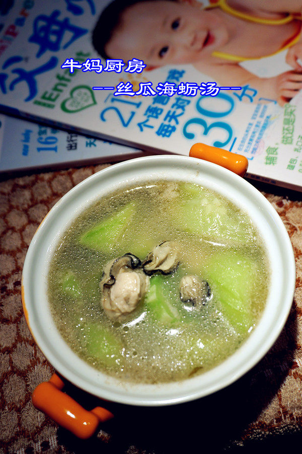 丝瓜海蛎汤步骤7