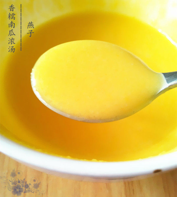 香糯南瓜浓汤步骤8