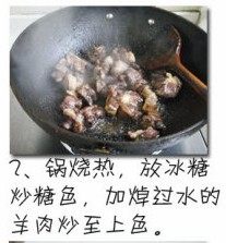 桂林三宝炖羊肉步骤2