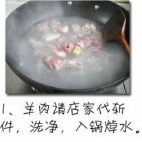 桂林三宝炖羊肉步骤1