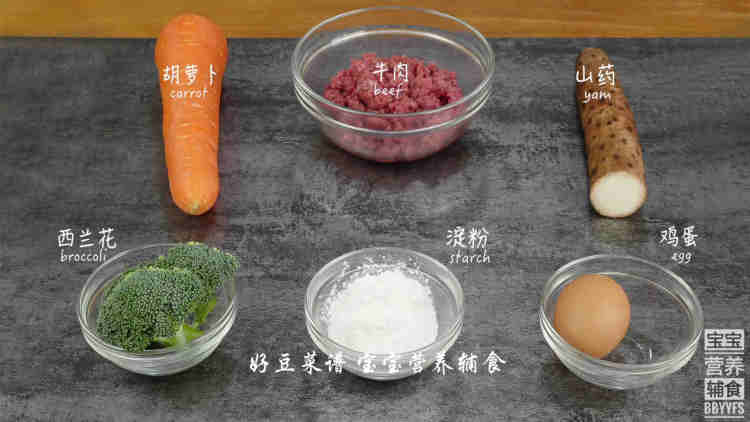 山药牛肉丸步骤1