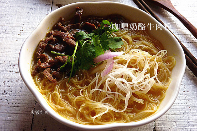 咖喱奶酪牛肉粉步骤8