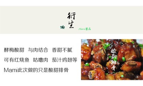 梅汁排骨步骤1