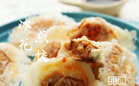 冰花煎饺