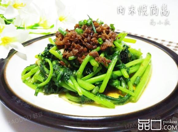 肉末烧茼蒿