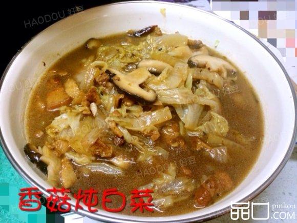 香菇炖白菜