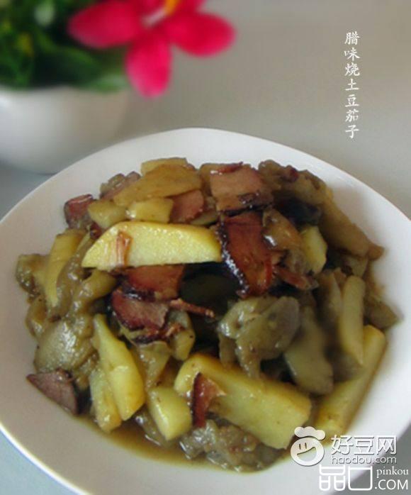 腊味烧土豆茄子