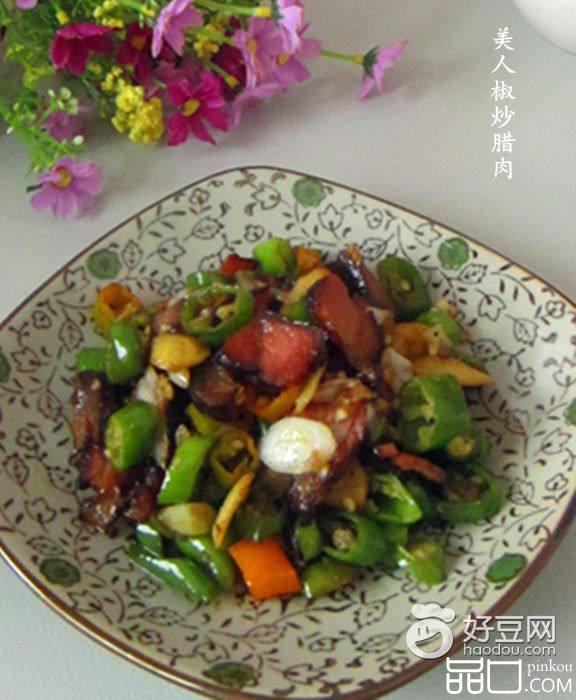 美人椒炒腊肉