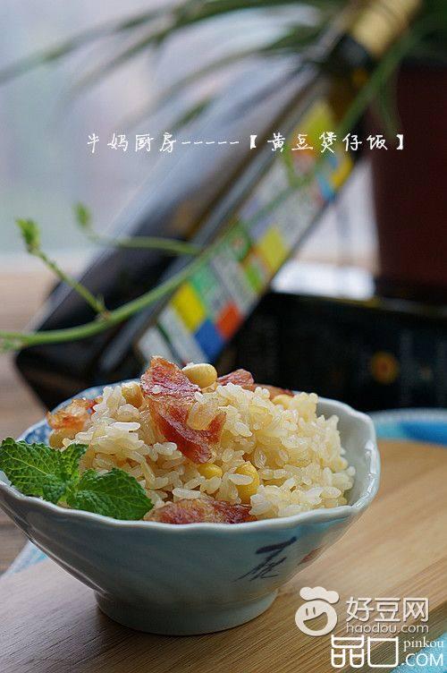 黄豆煲仔饭